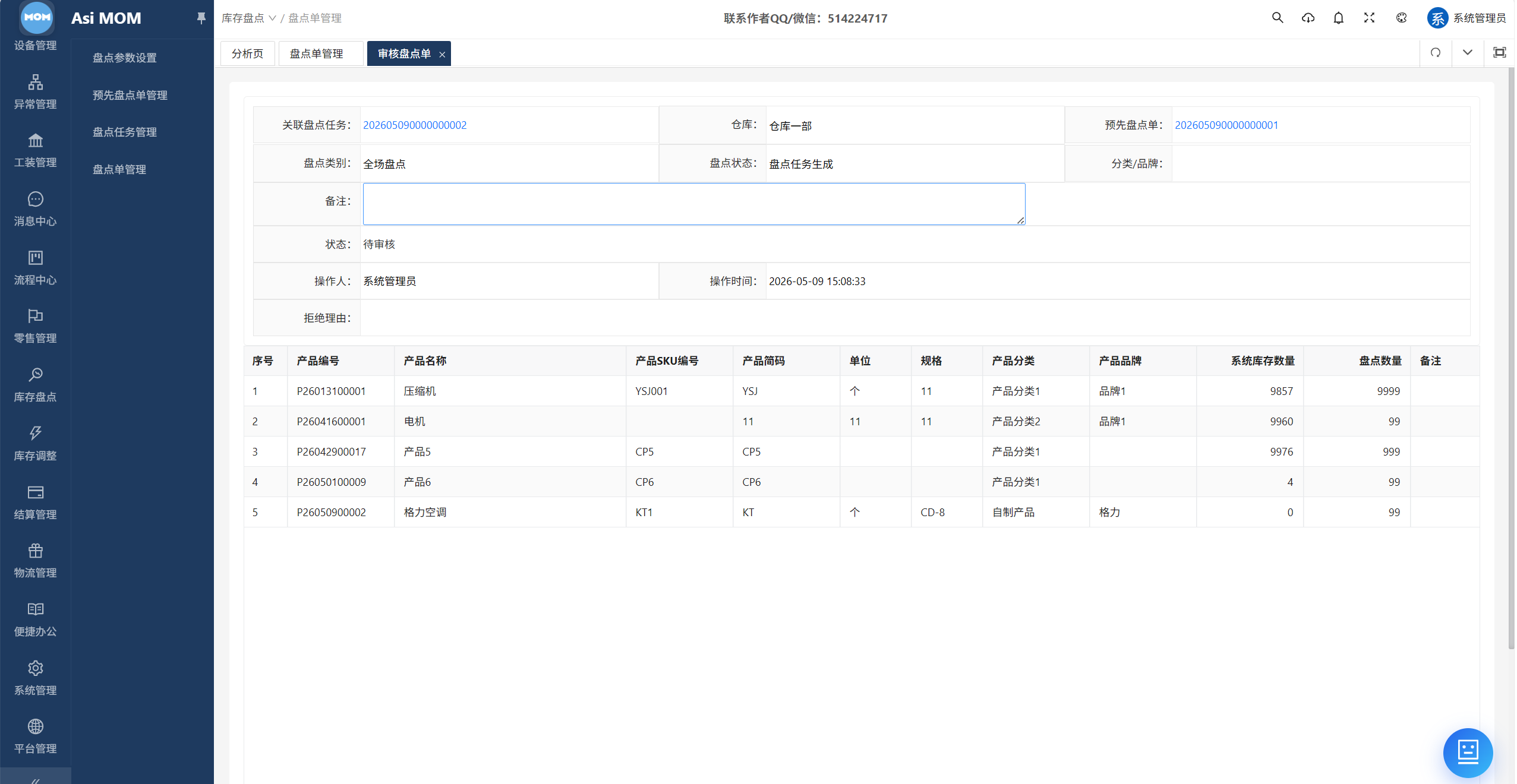 AsiMOM系统介绍(图151) AsiMOM系统介绍(图151)