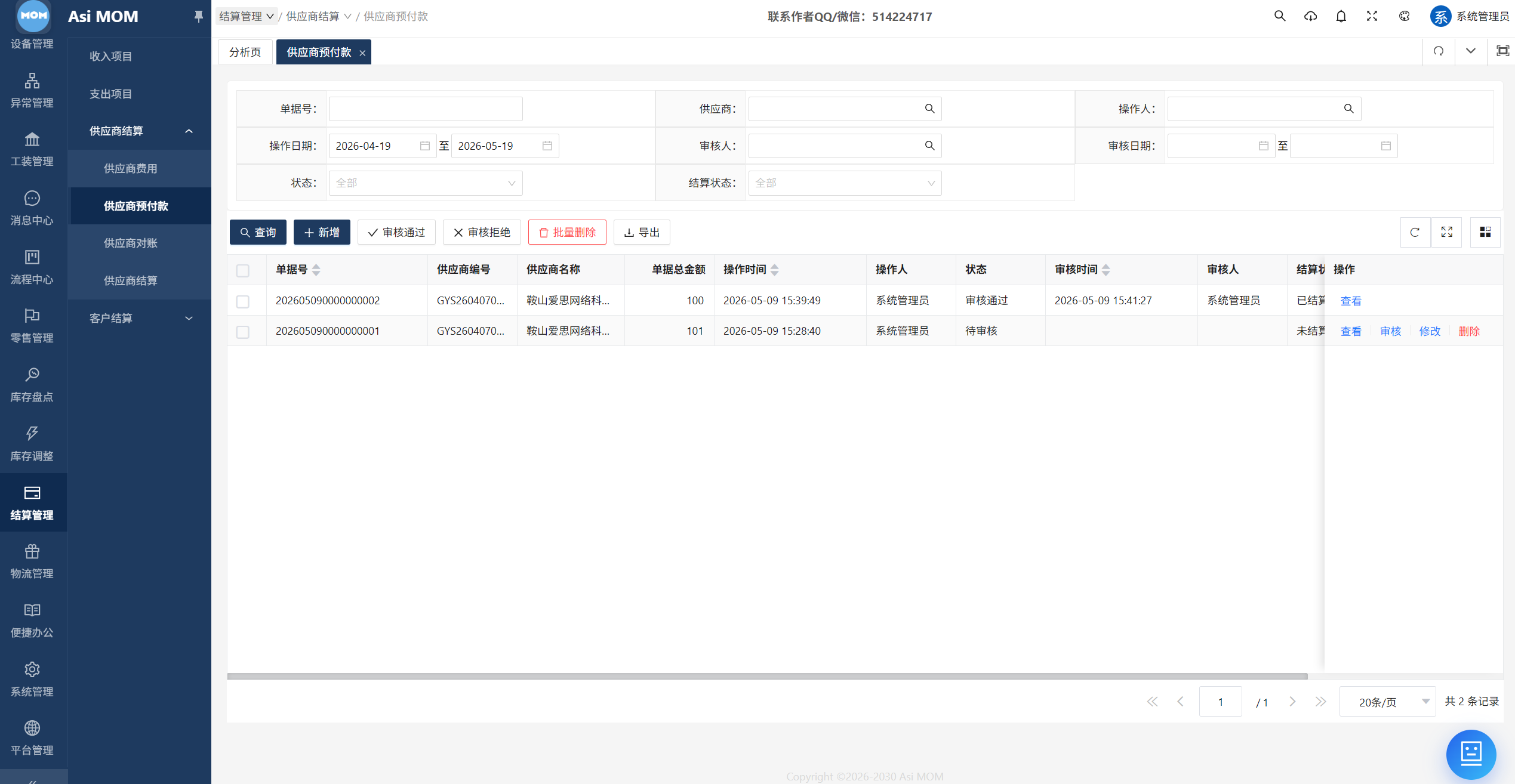 AsiMOM系统介绍(图163) AsiMOM系统介绍(图163)