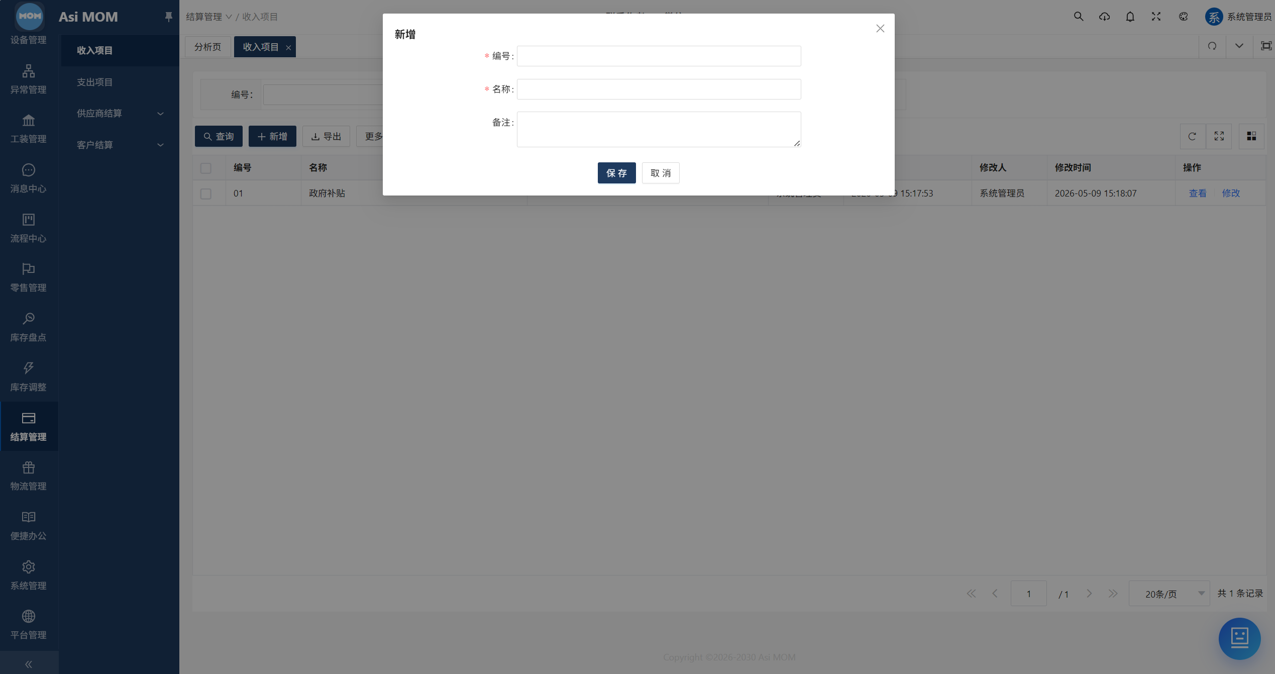 AsiMOM系统介绍(图158) AsiMOM系统介绍(图158)