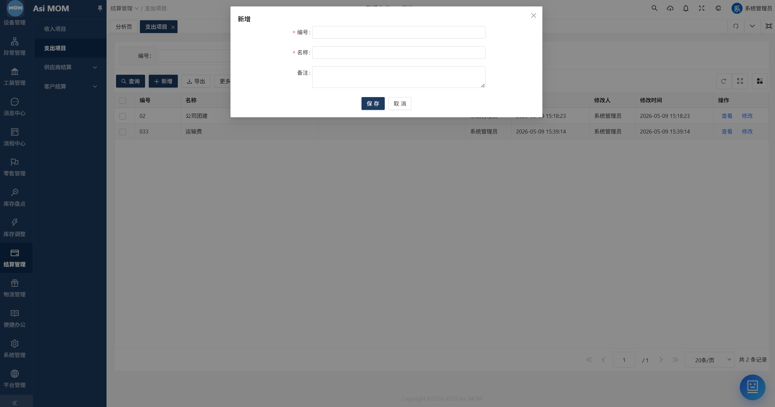 AsiMOM系统介绍(图160) AsiMOM系统介绍(图160)