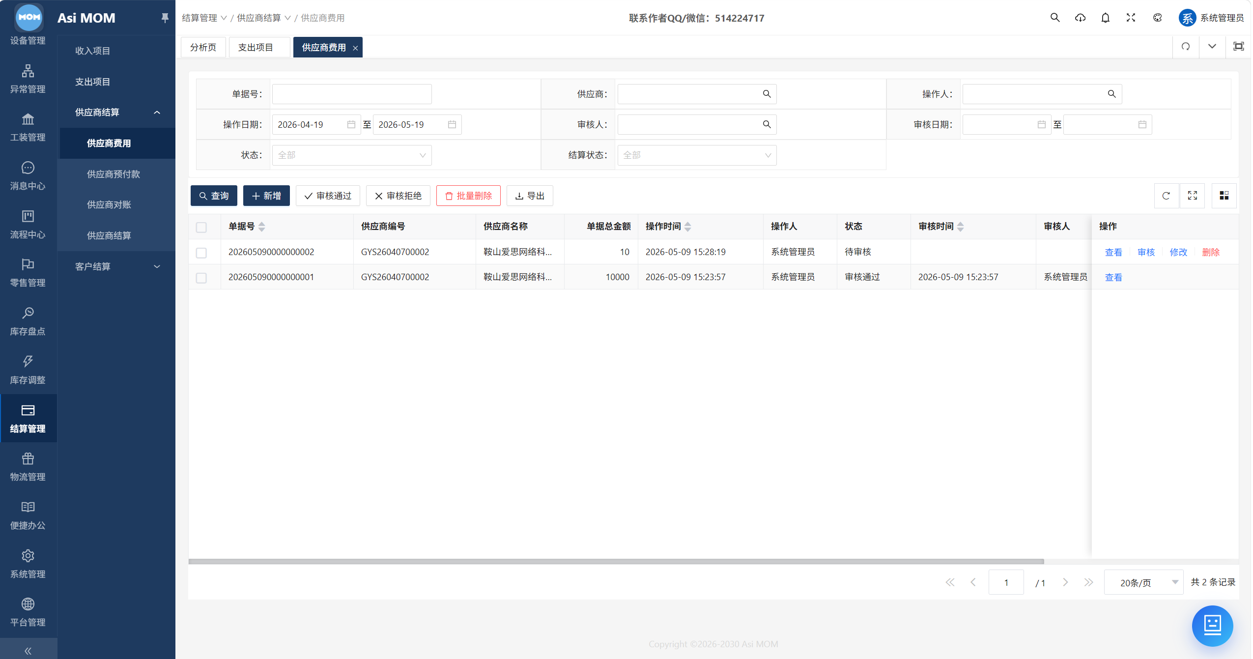 AsiMOM系统介绍(图161) AsiMOM系统介绍(图161)