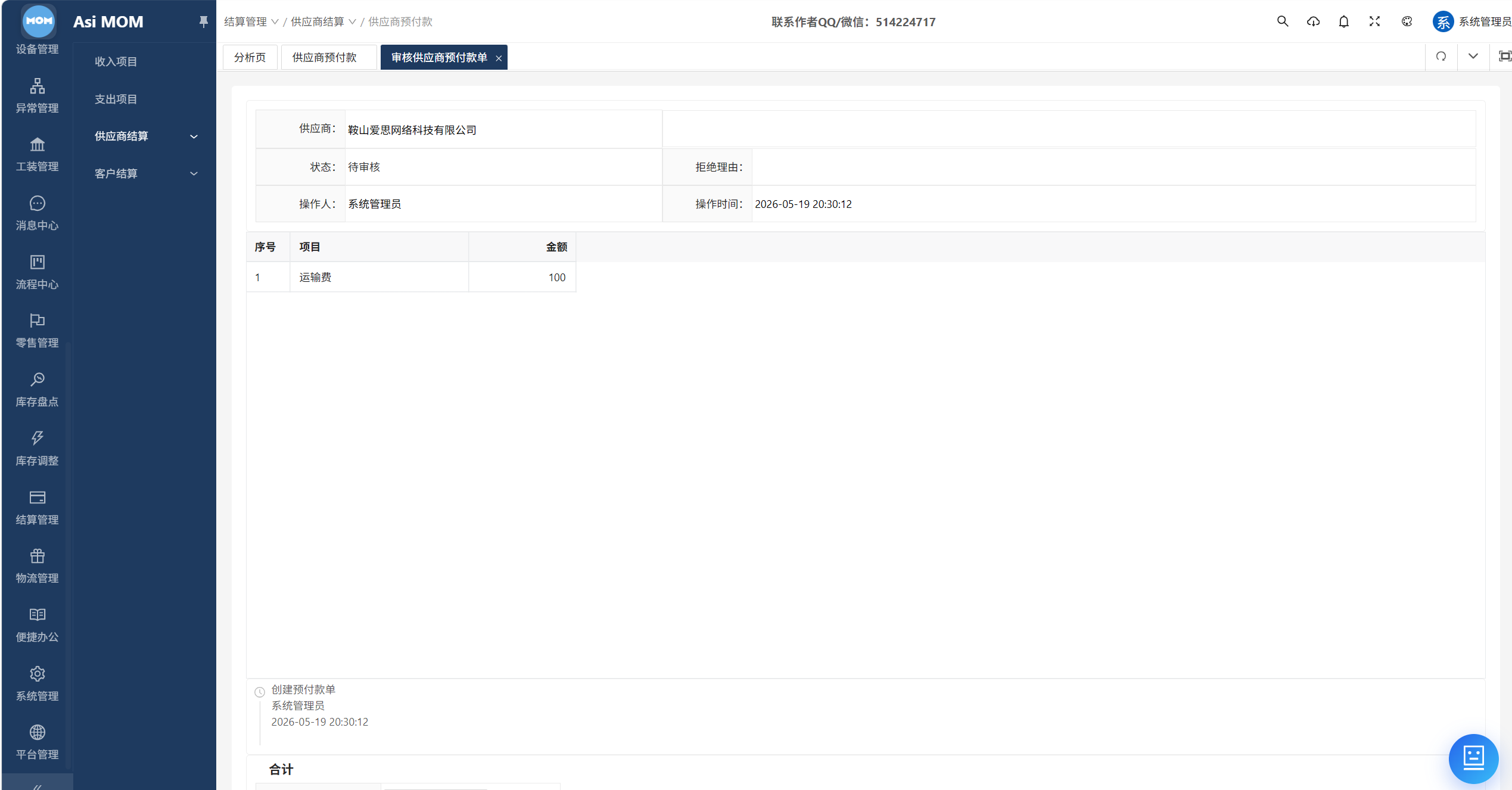 AsiMOM系统介绍(图165) AsiMOM系统介绍(图165)