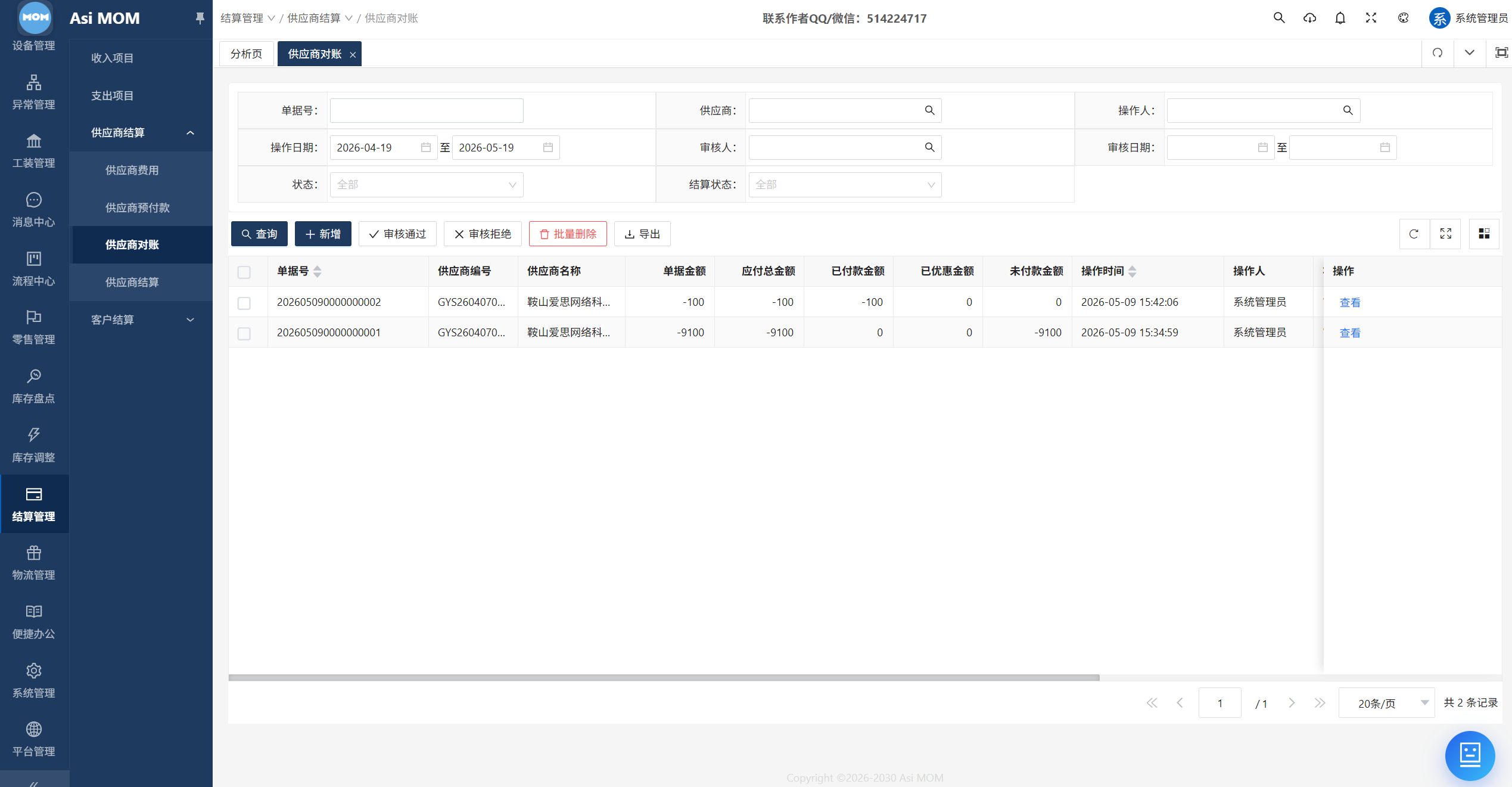 AsiMOM系统介绍(图166) AsiMOM系统介绍(图166)