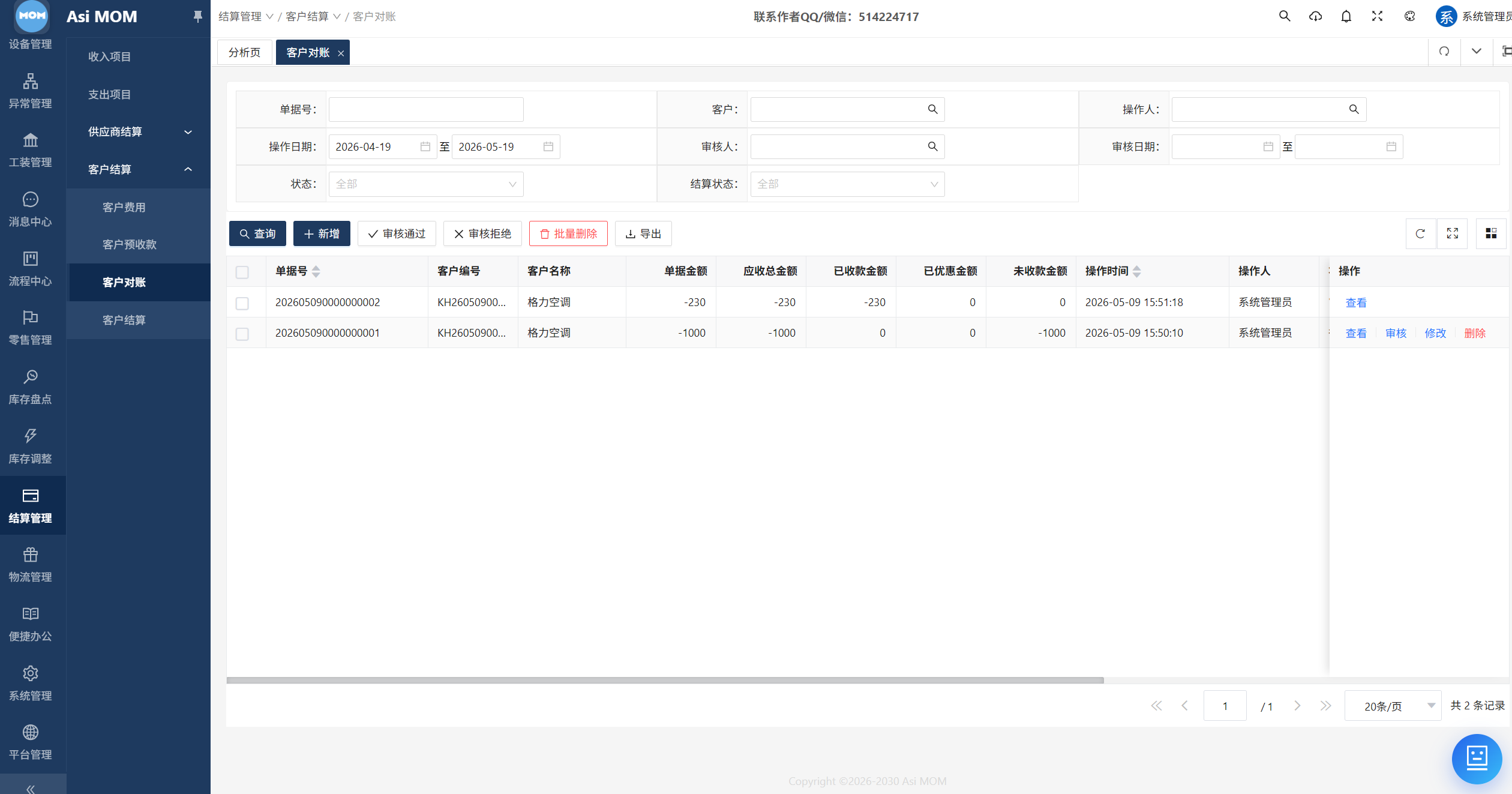 AsiMOM系统介绍(图171) AsiMOM系统介绍(图171)