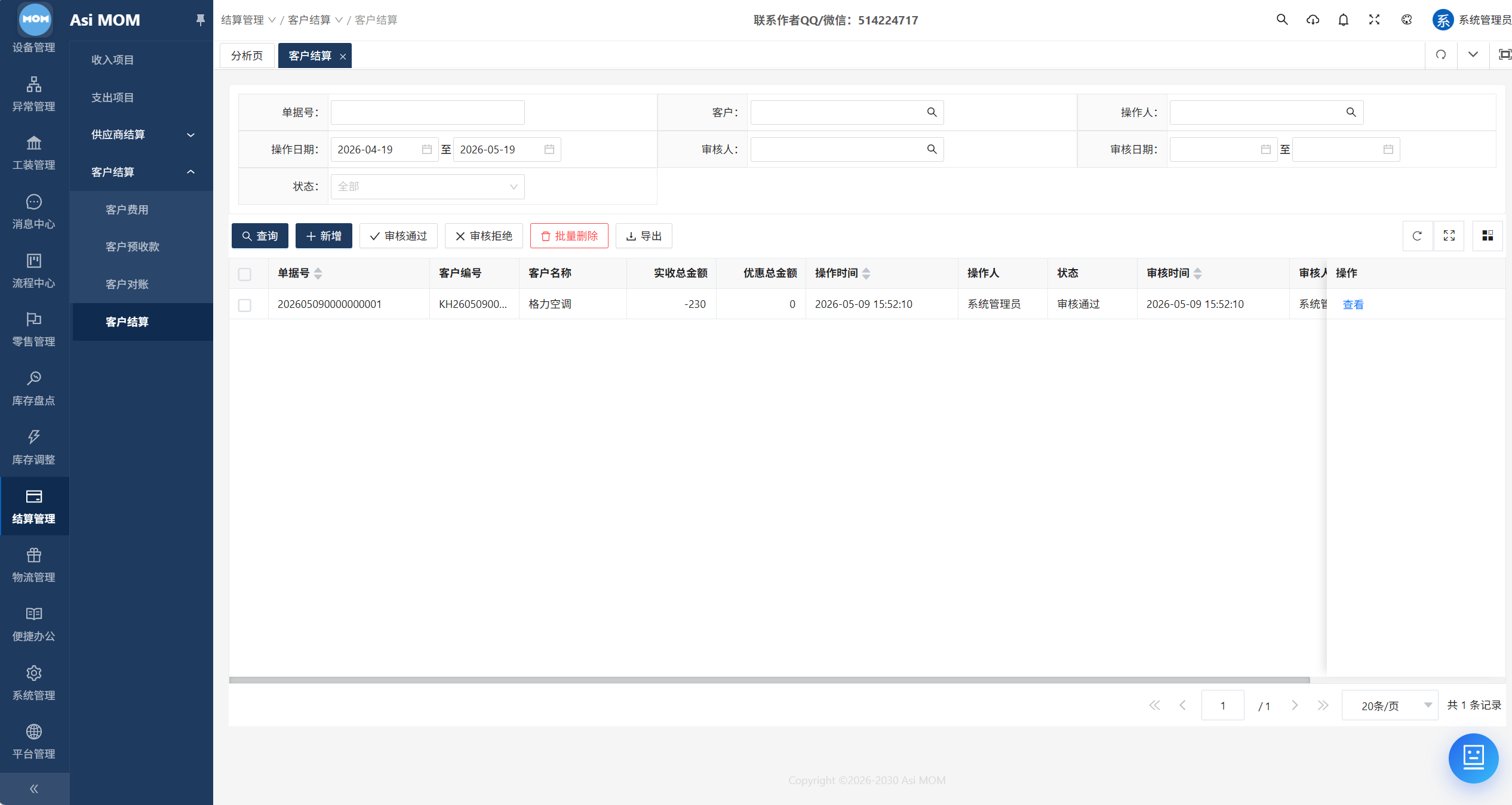 AsiMOM系统介绍(图173) AsiMOM系统介绍(图173)