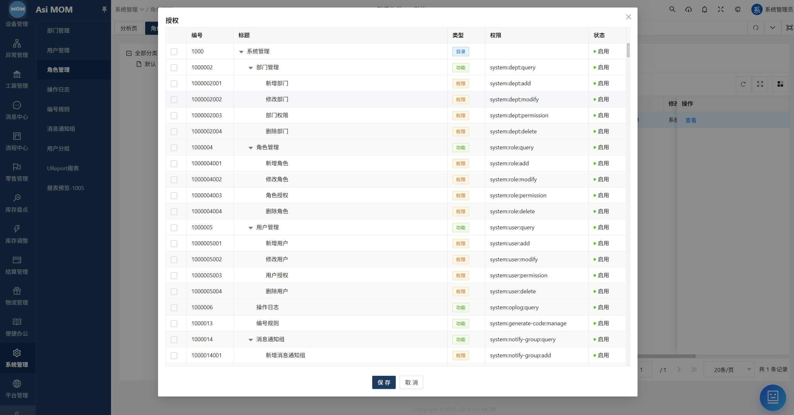 AsiMOM系统介绍(图182) AsiMOM系统介绍(图182)