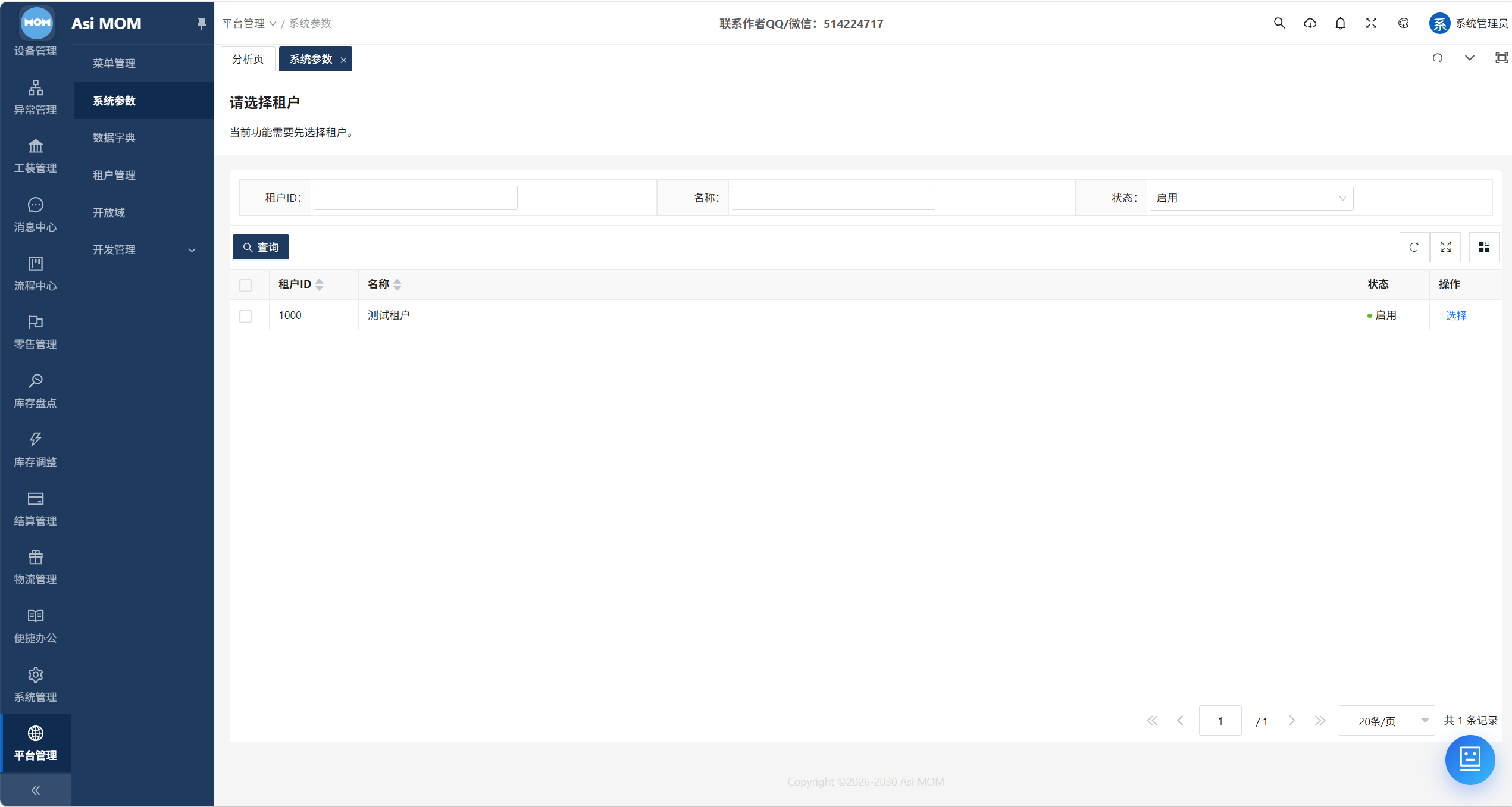 AsiMOM系统介绍(图192) AsiMOM系统介绍(图192)