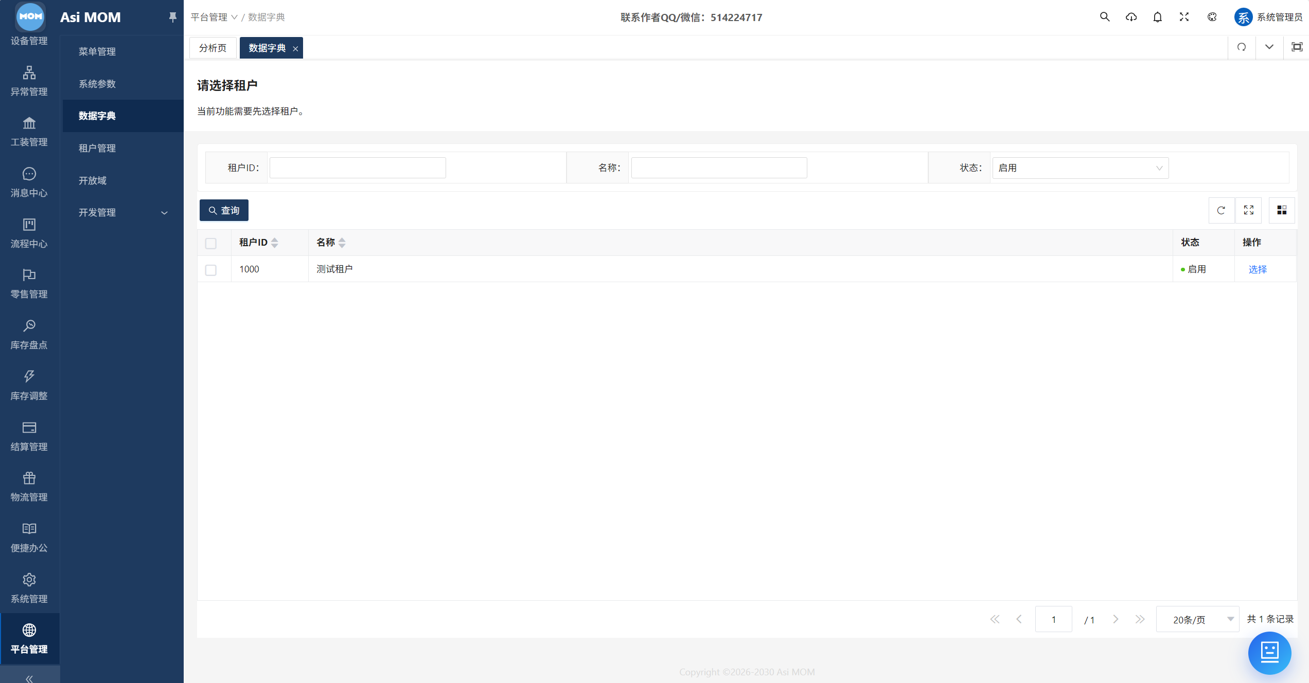 AsiMOM系统介绍(图194) AsiMOM系统介绍(图194)