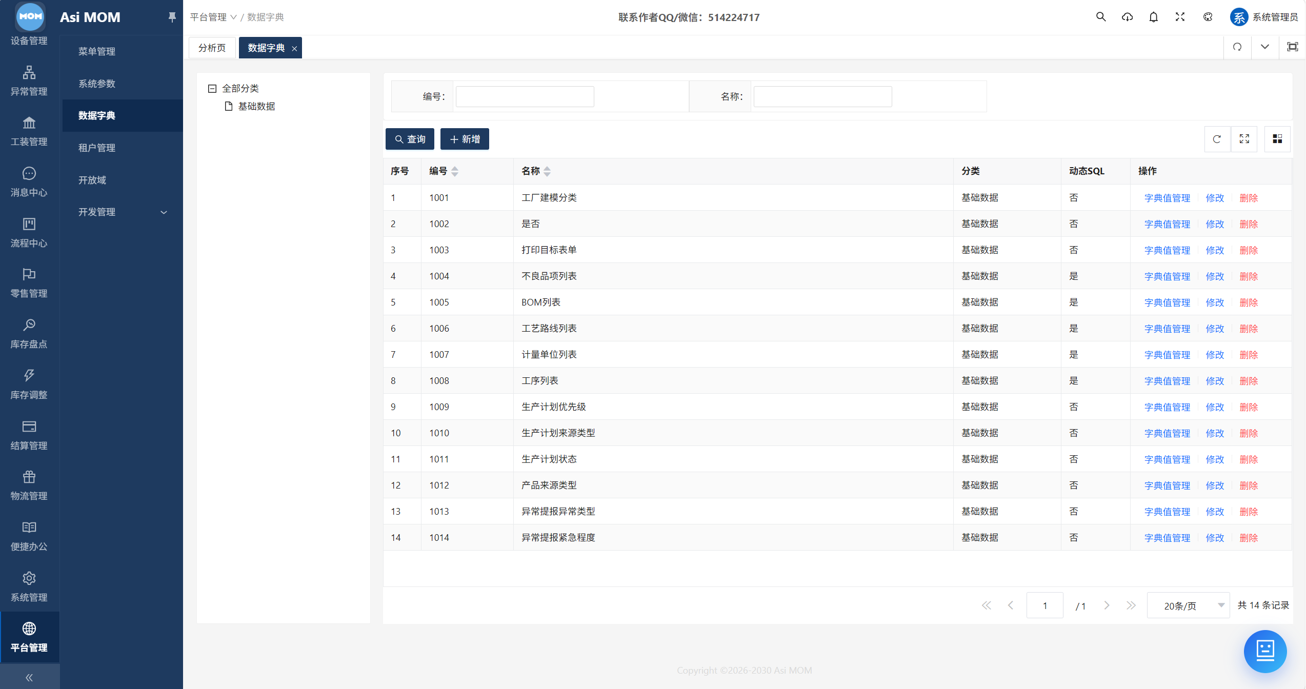 AsiMOM系统介绍(图195) AsiMOM系统介绍(图195)